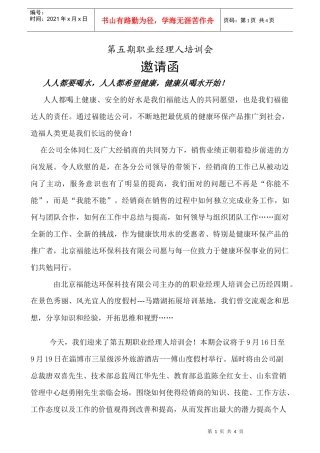 第五期职业经理人培训会