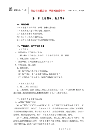 江苏某会议中心装饰装修施工组织设计