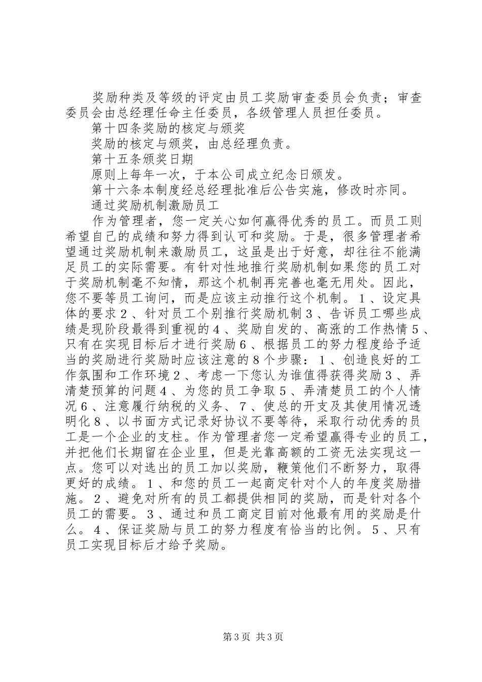 公司奖励规章制度5篇_第3页