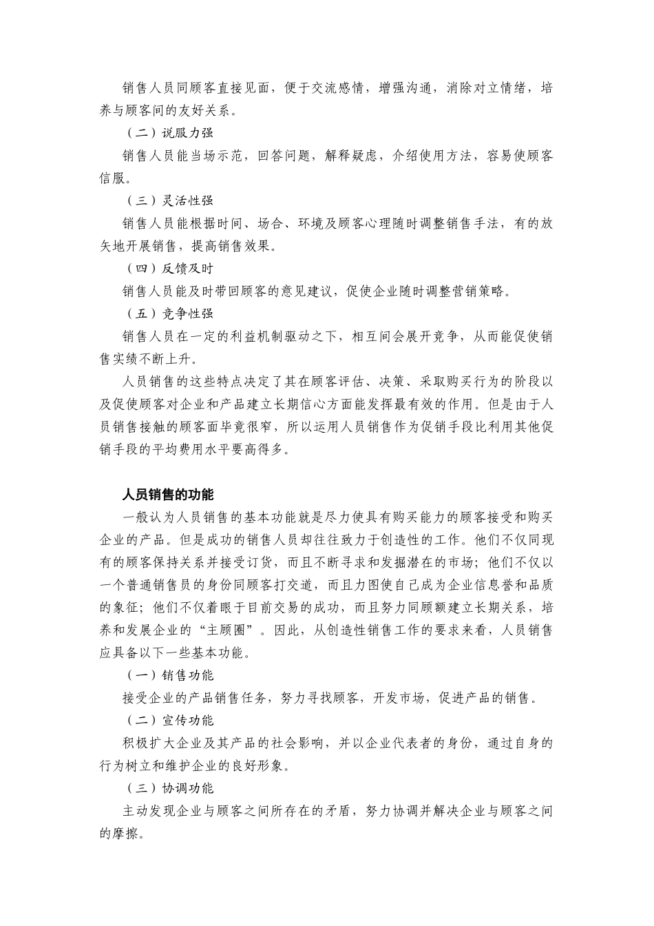 人员销售管理之直复营销理念_第2页