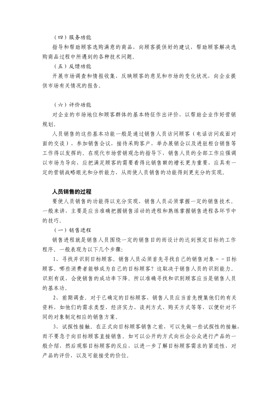 人员销售管理之直复营销理念_第3页