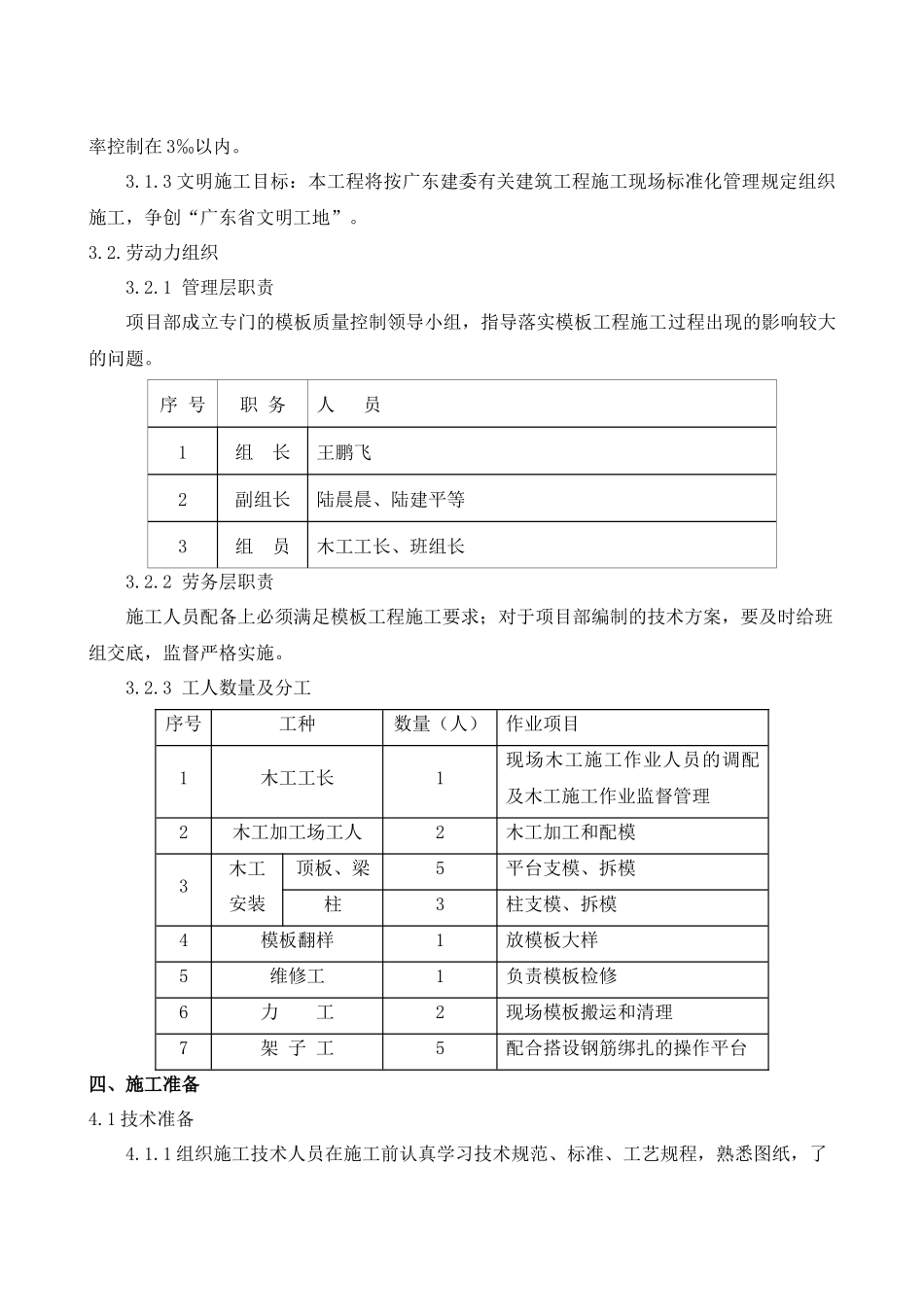 幼儿园模板施工方案碗扣架_第3页