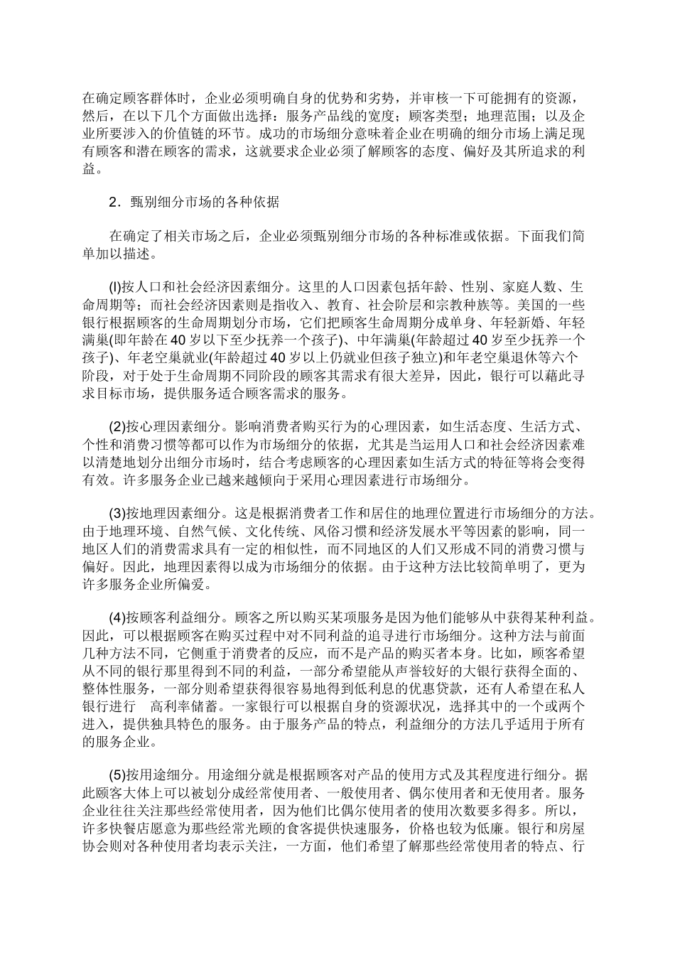 市场细分，服务营销新战略_第2页