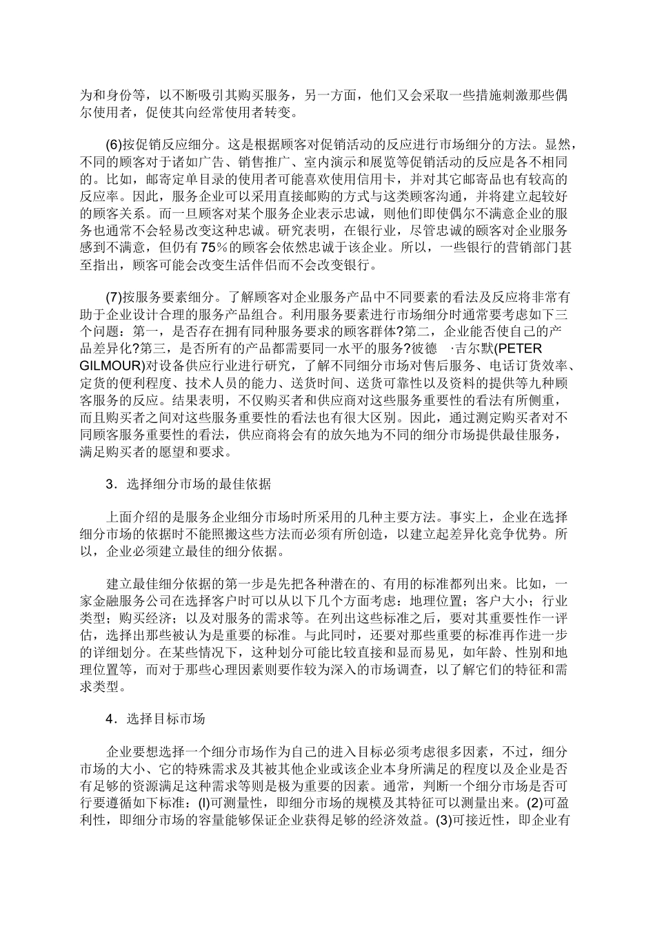 市场细分，服务营销新战略_第3页