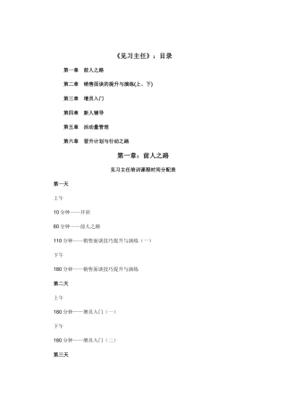 见习主任培训(1)