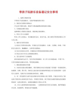 《安全管理》之带孩子玩游乐设备谨记安全事项 