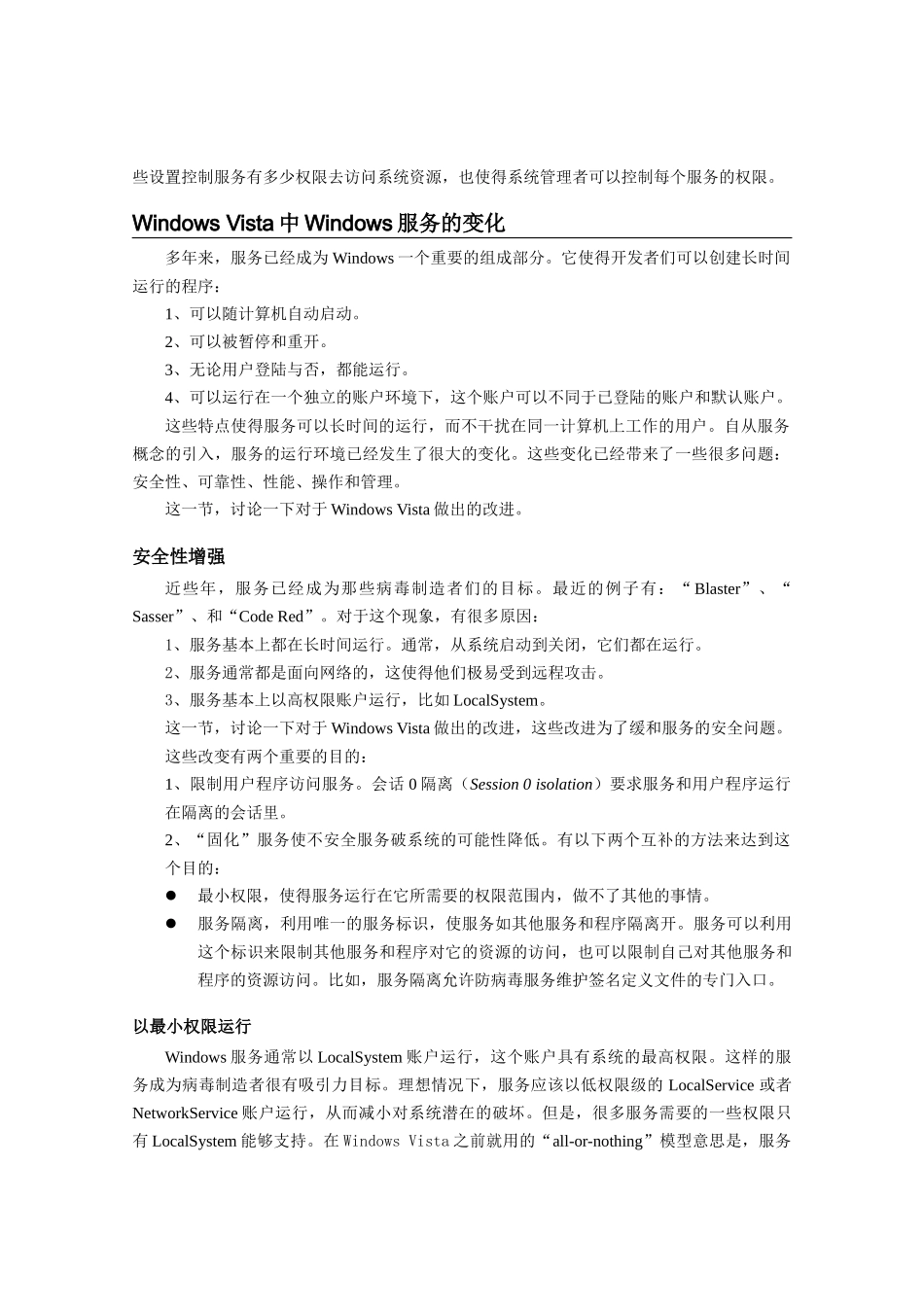 WindowsVista的服务_第3页