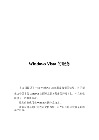 WindowsVista的服务