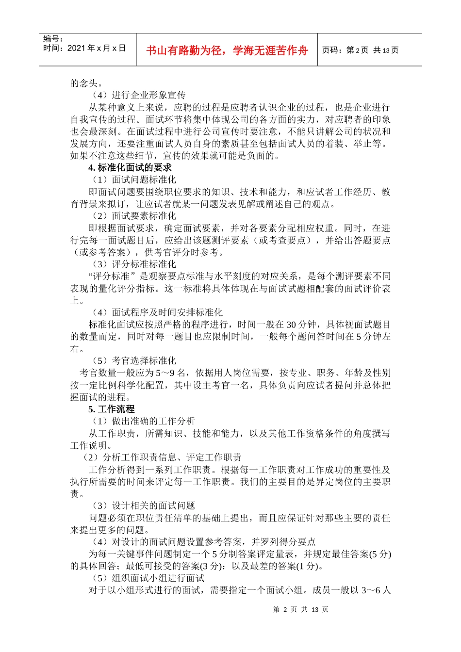 面试类型和案例_第2页