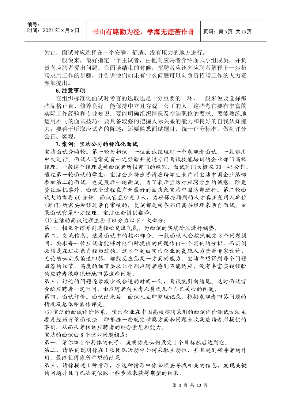 面试类型和案例_第3页