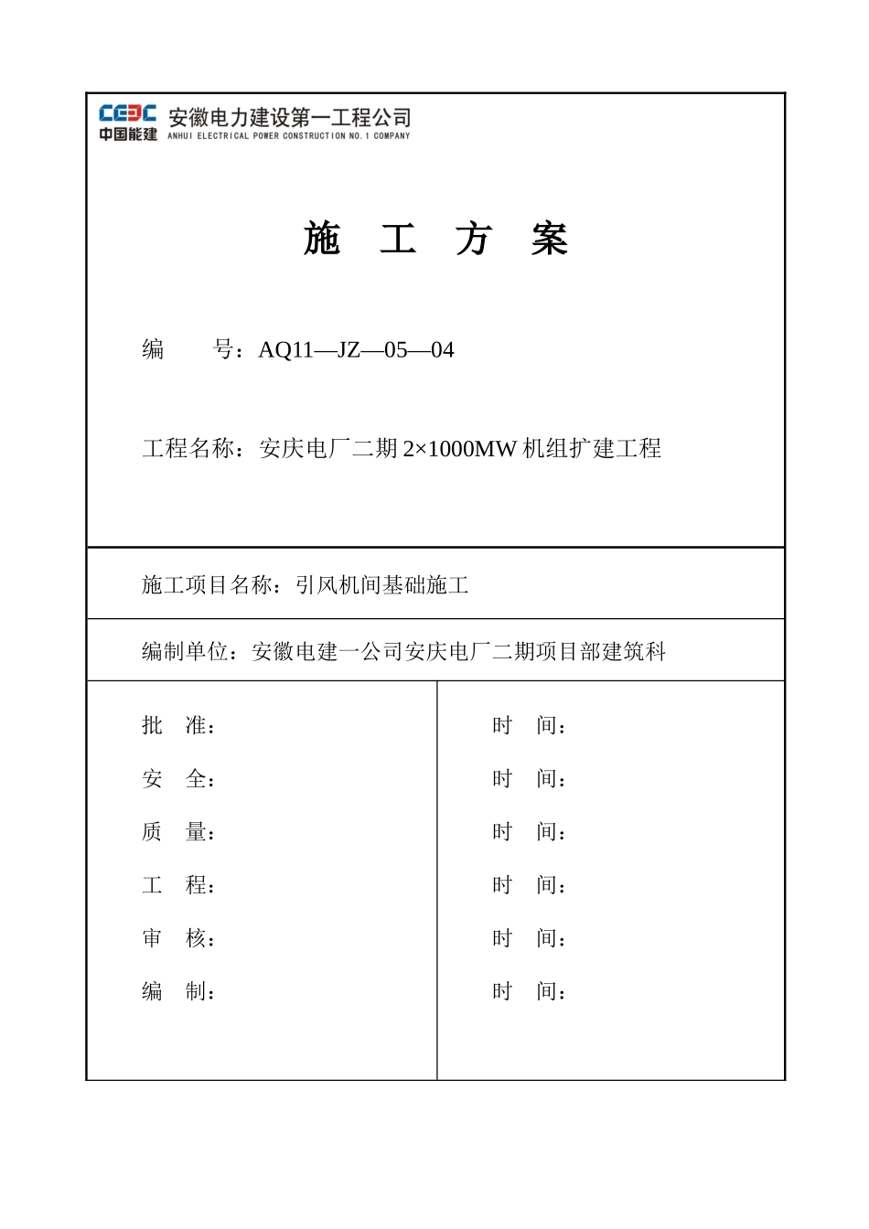 引风机间基础施工培训资料_第1页
