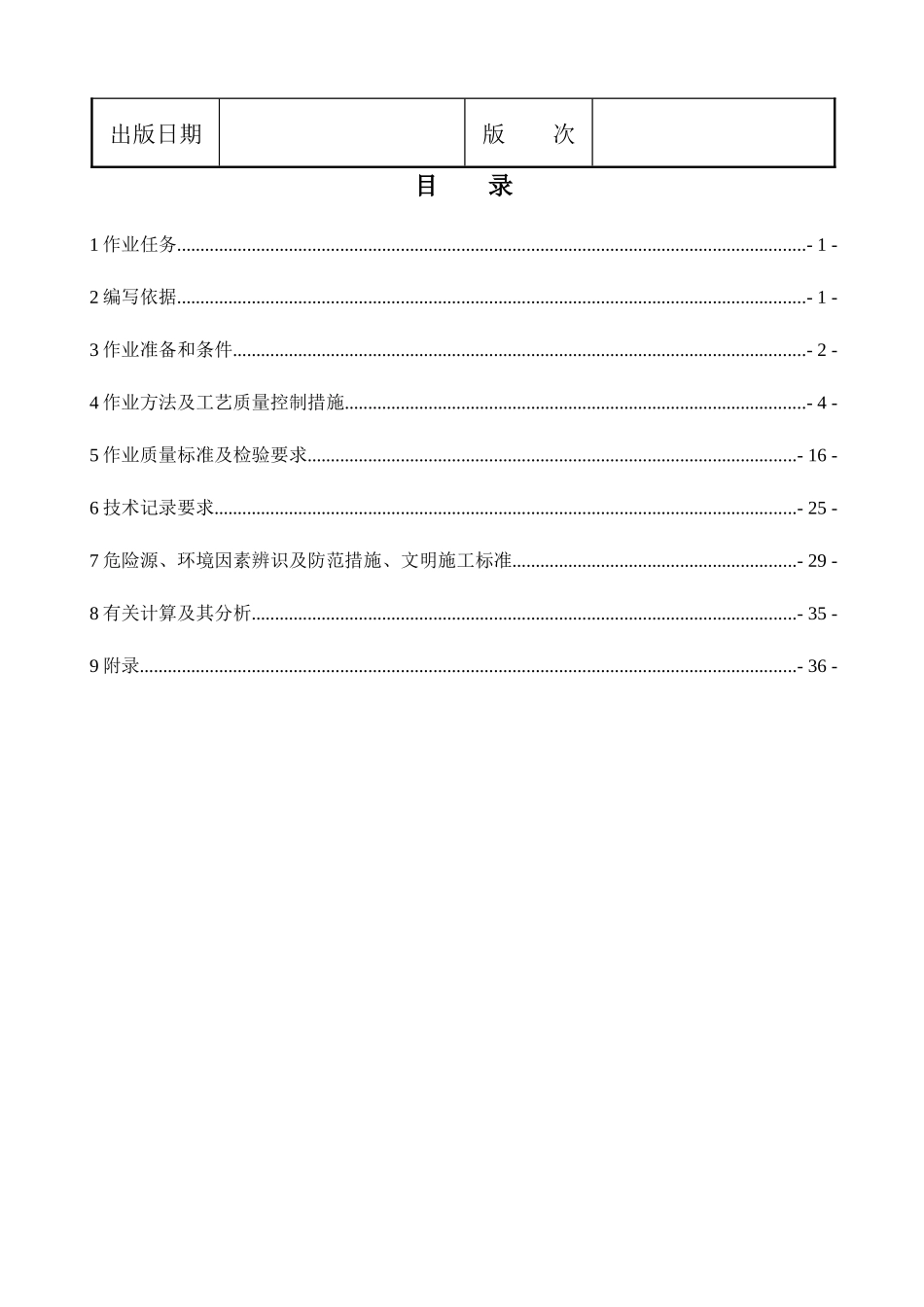 引风机间基础施工培训资料_第2页