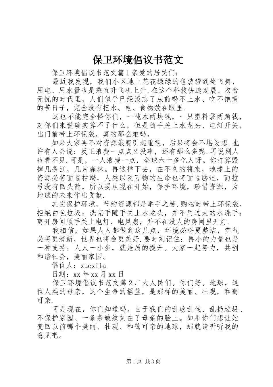 保卫环境倡议书_第1页