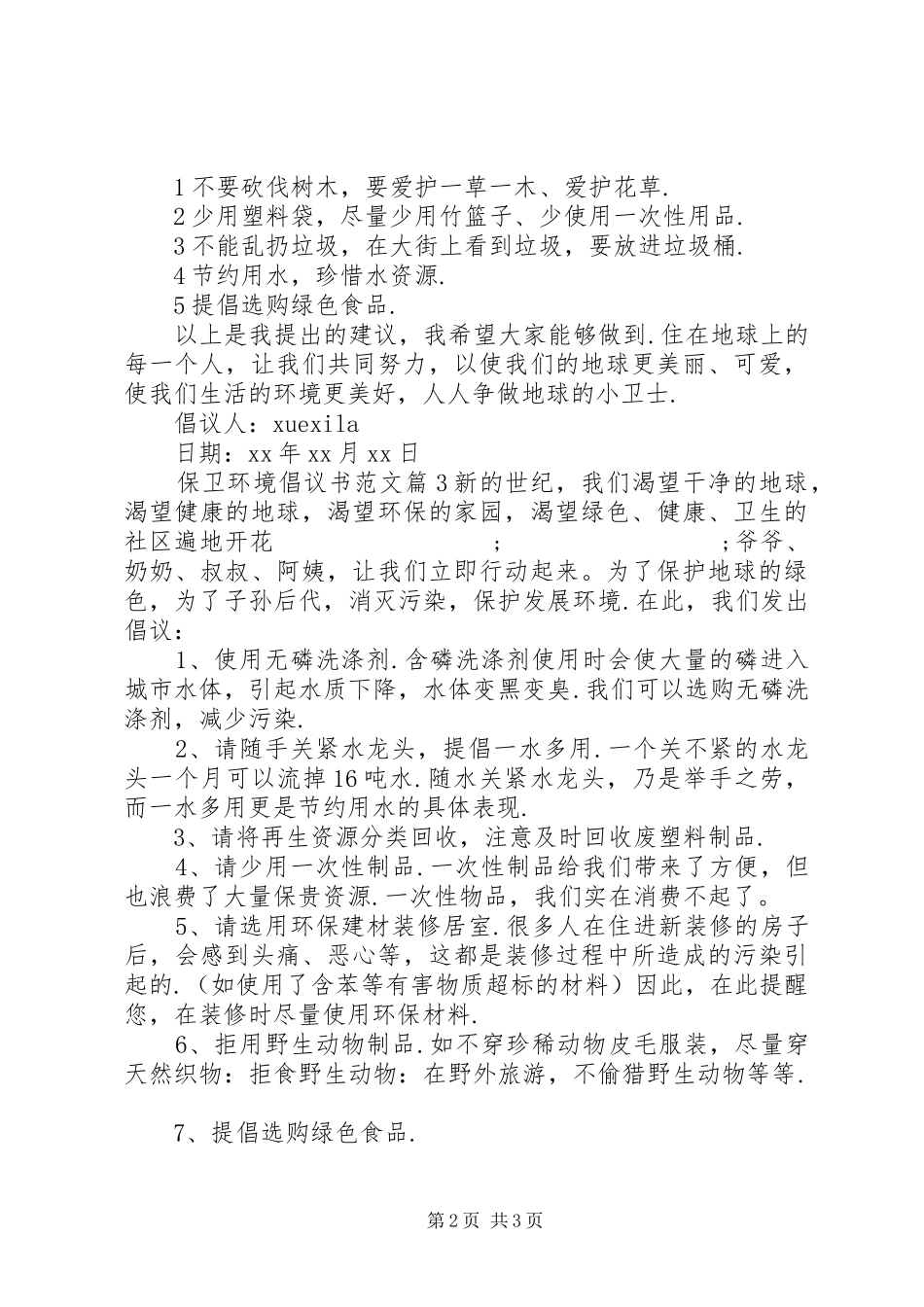 保卫环境倡议书_第2页