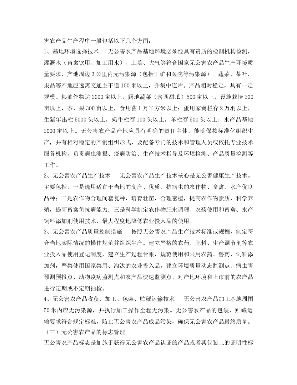 《安全管理》之农产品质量安全技术 _第2页