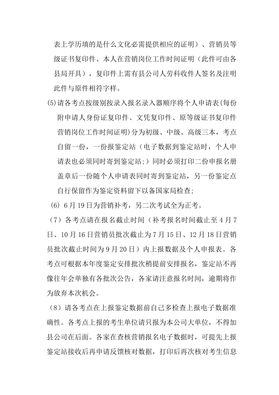 有关营销员报名注意事项_第2页
