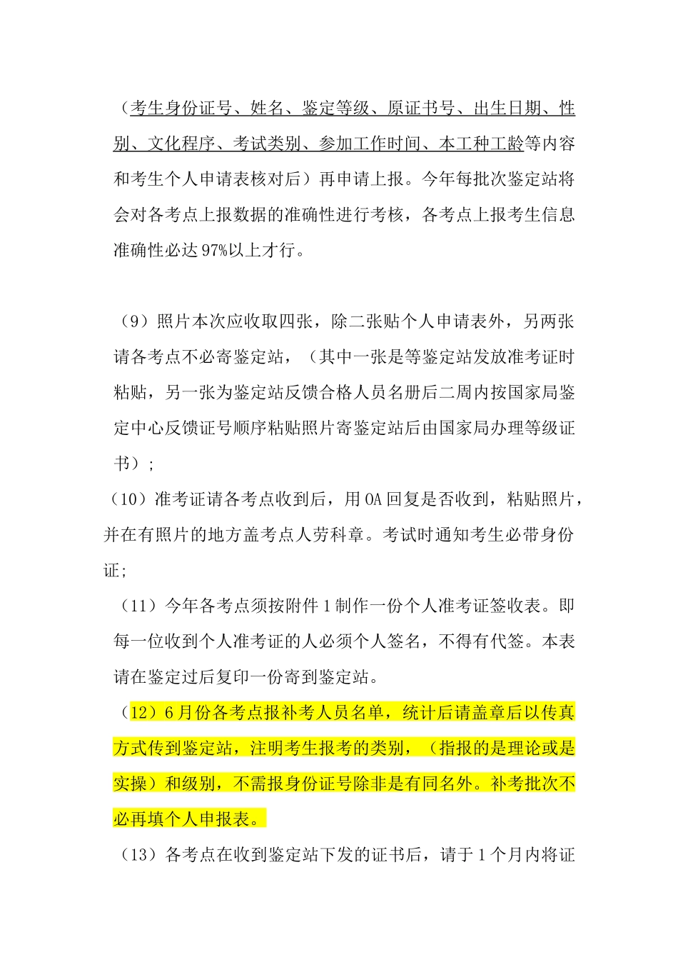 有关营销员报名注意事项_第3页
