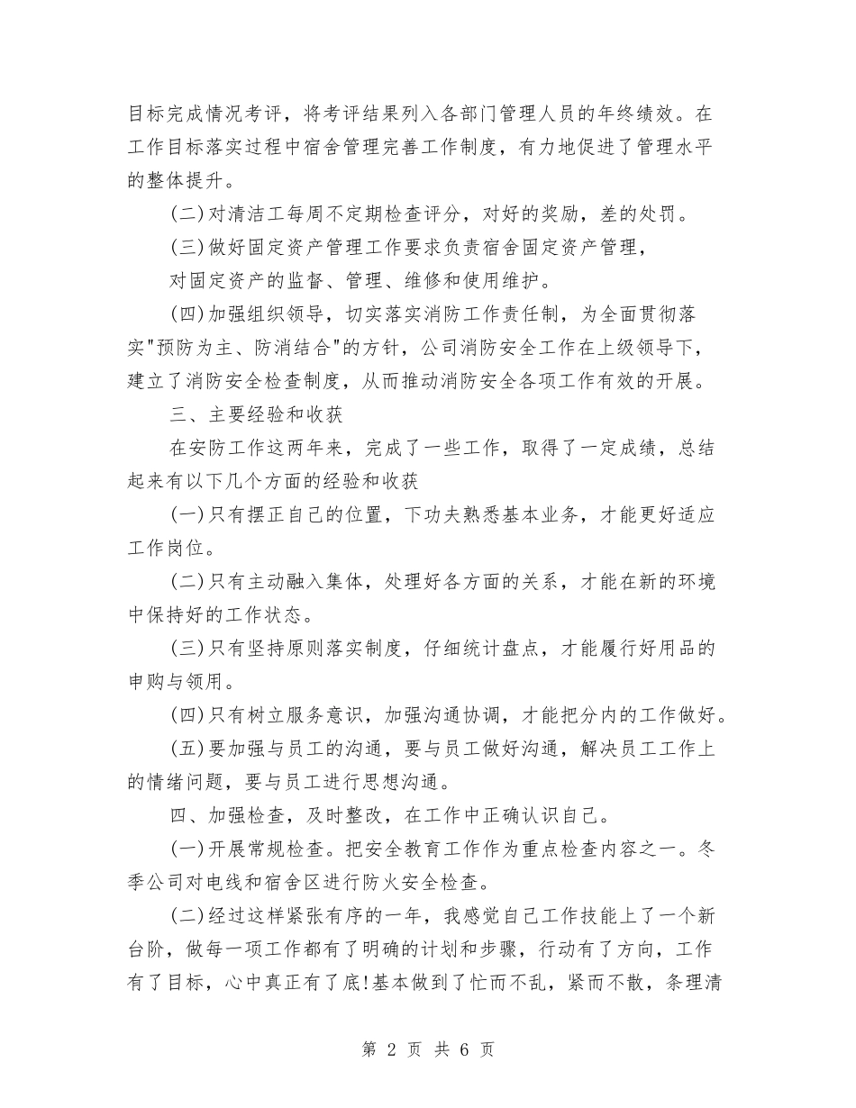 2024年行政部年终工作总结范文与2024年行政部月工作总结汇编_第2页