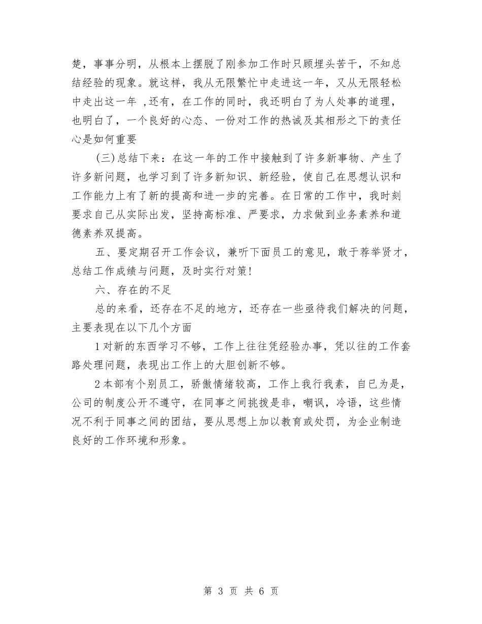 2024年行政部年终工作总结范文与2024年行政部月工作总结汇编_第3页