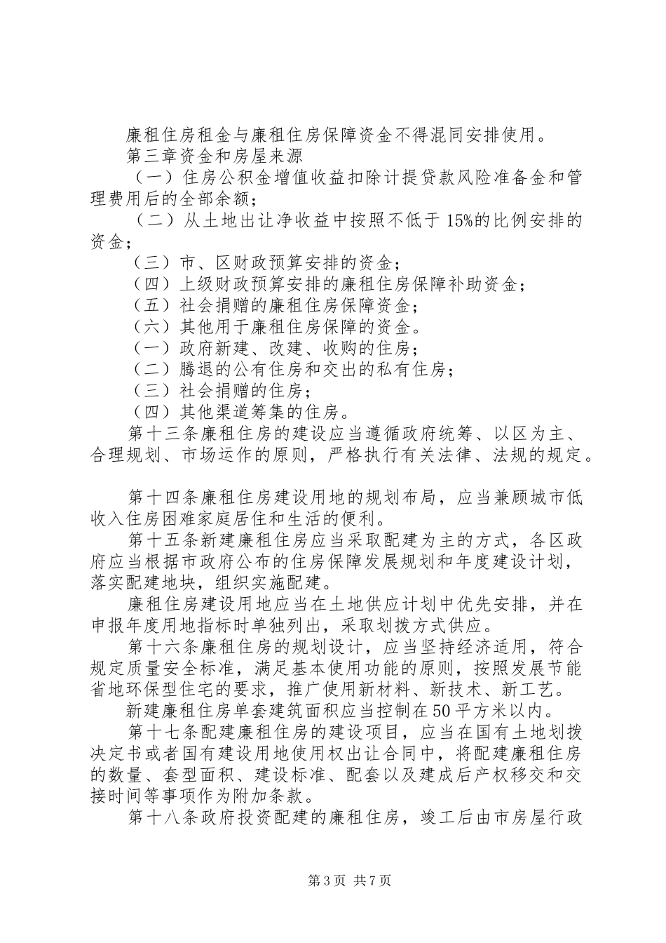 市廉租住房保障规章制度_第3页