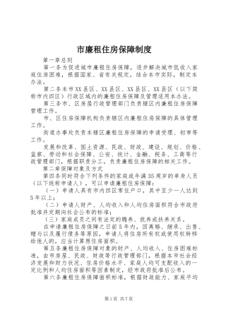 市廉租住房保障规章制度