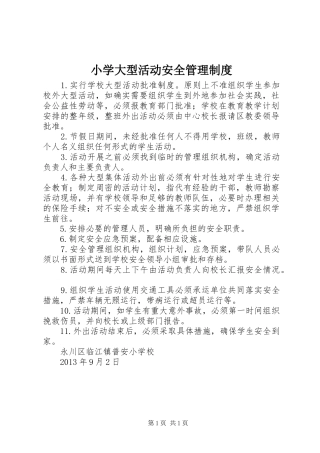 小学大型活动安全管理规章制度 
