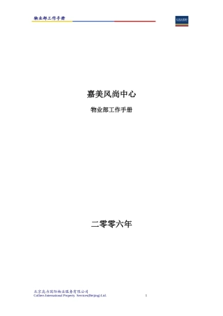 物业部工作手册