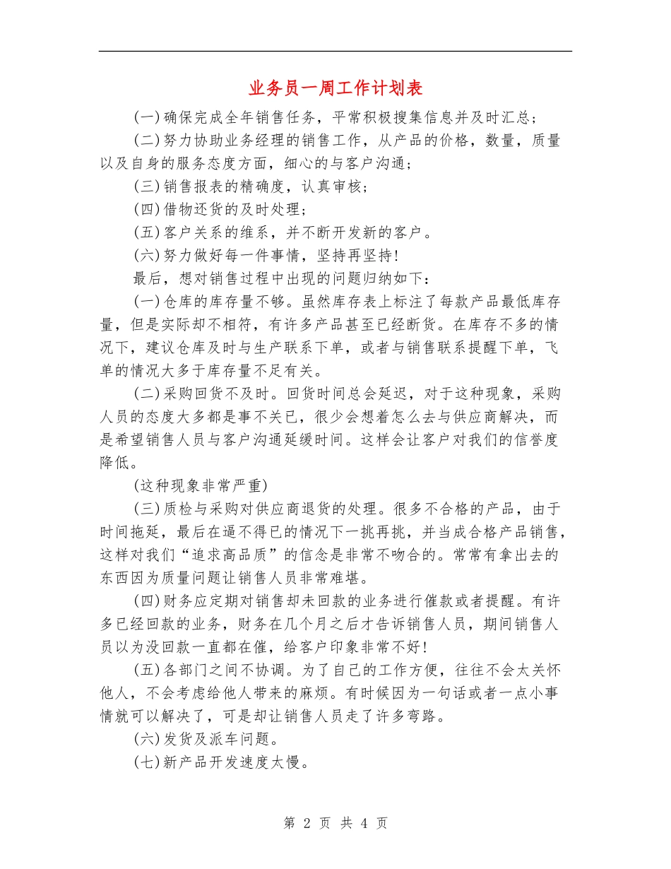 业务员一周工作计划表_第2页