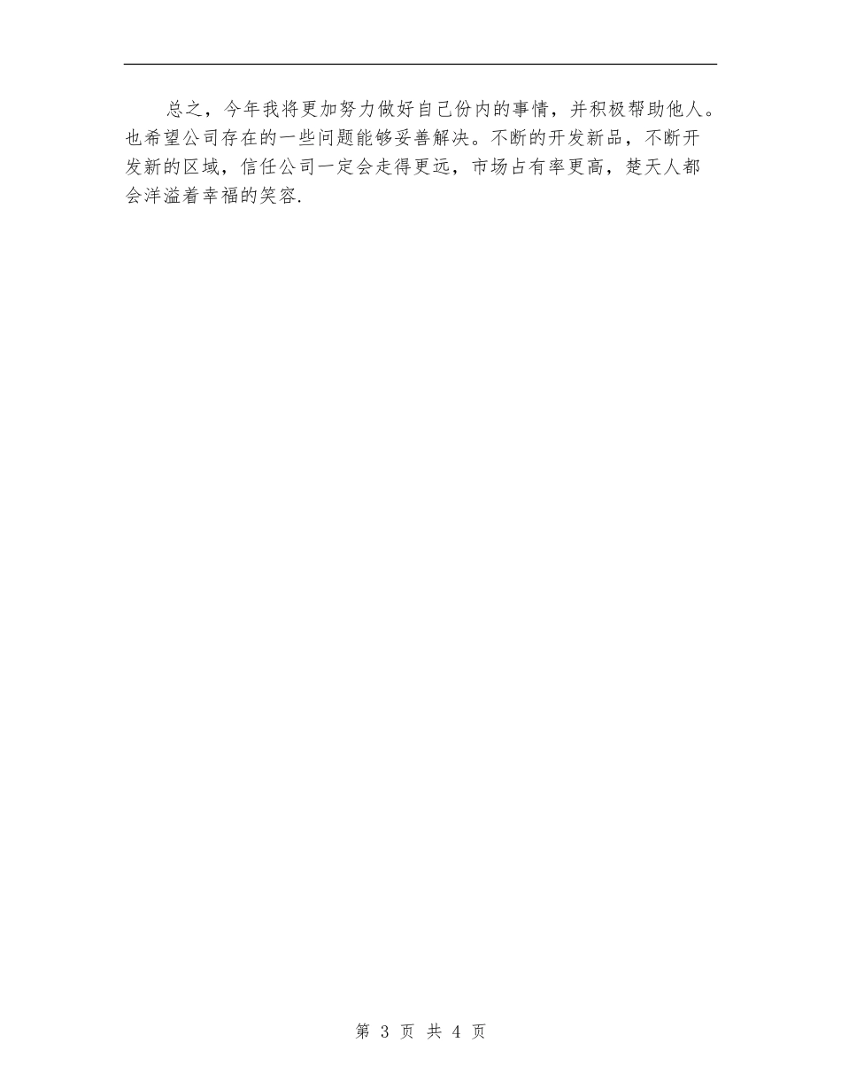 业务员一周工作计划表_第3页