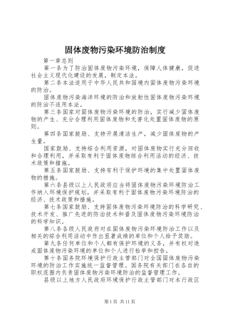 固体废物污染环境防治规章制度