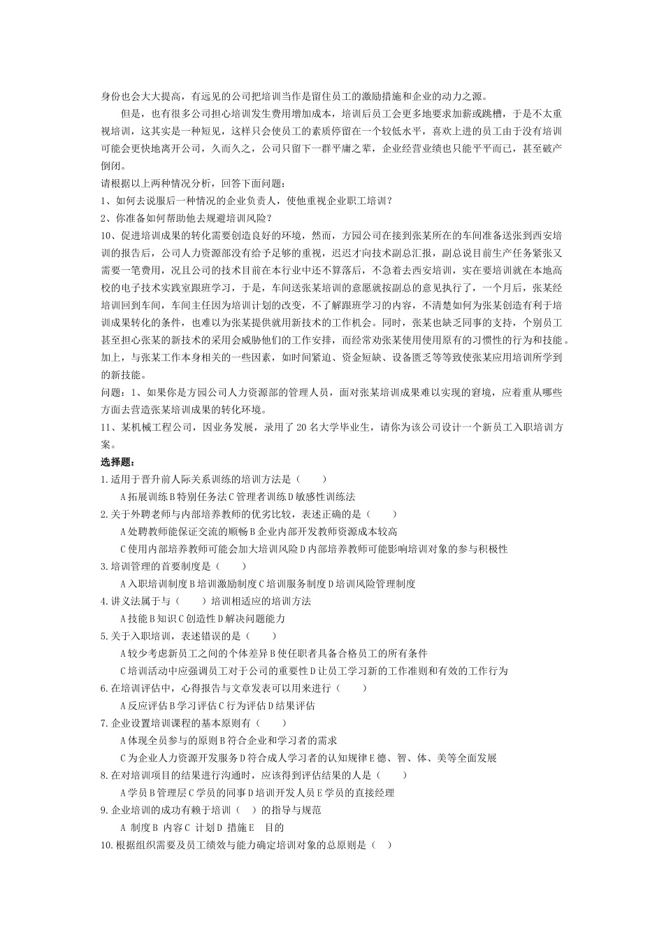 【服务管理】《培训与开发》练习题_第3页
