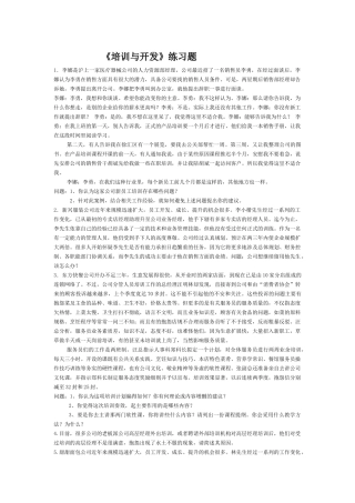【服务管理】《培训与开发》练习题