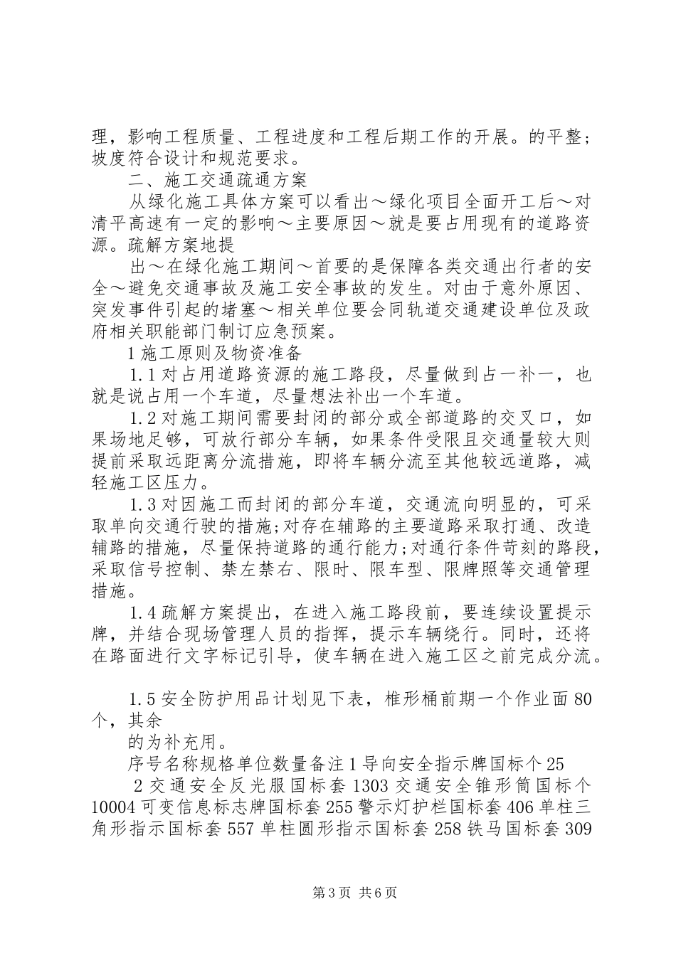 安全防护措施规章制度_第3页