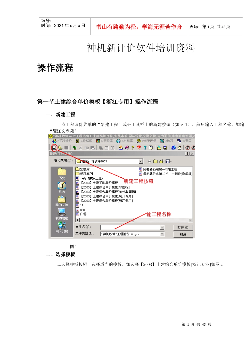 神机妙算套价软件的培训手册正版_第1页