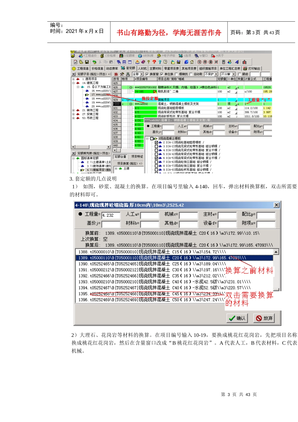 神机妙算套价软件的培训手册正版_第3页