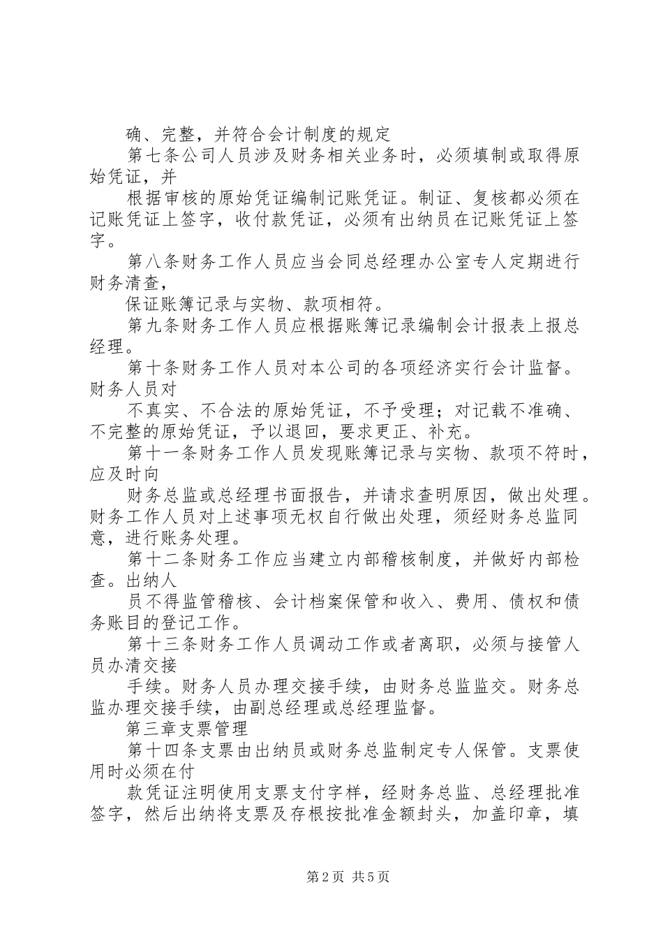 部门内部管理规章制度_第2页