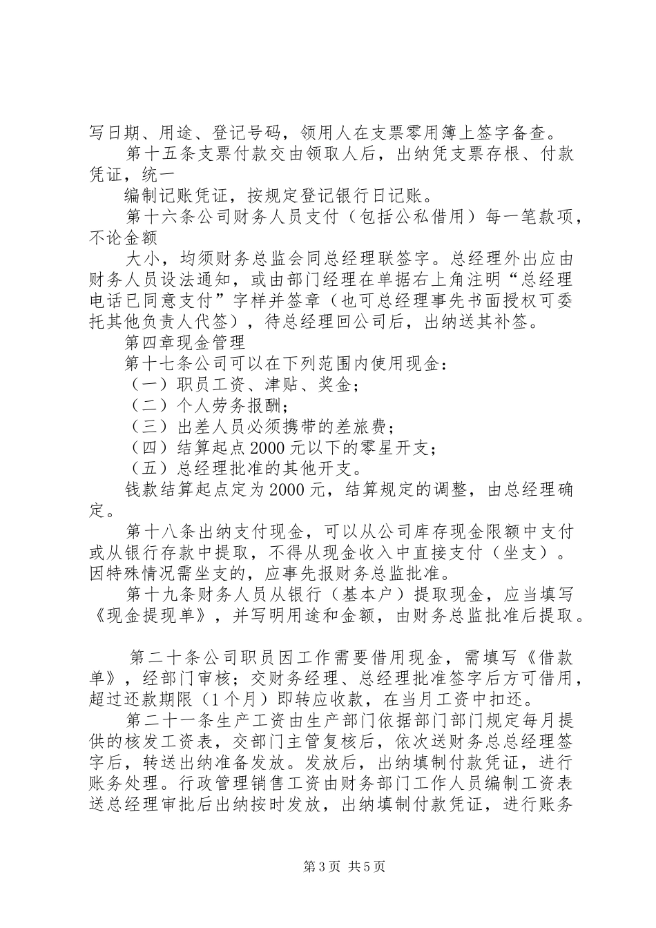 部门内部管理规章制度_第3页