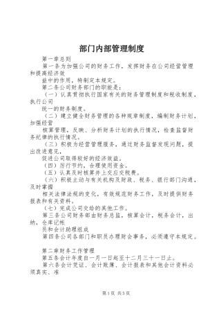 部门内部管理规章制度