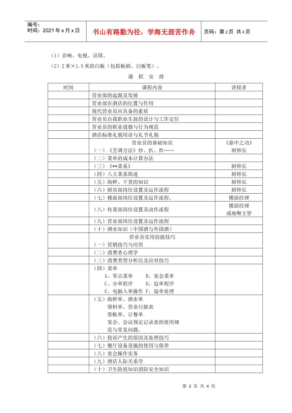 餐厅营业员培训大纲_第2页