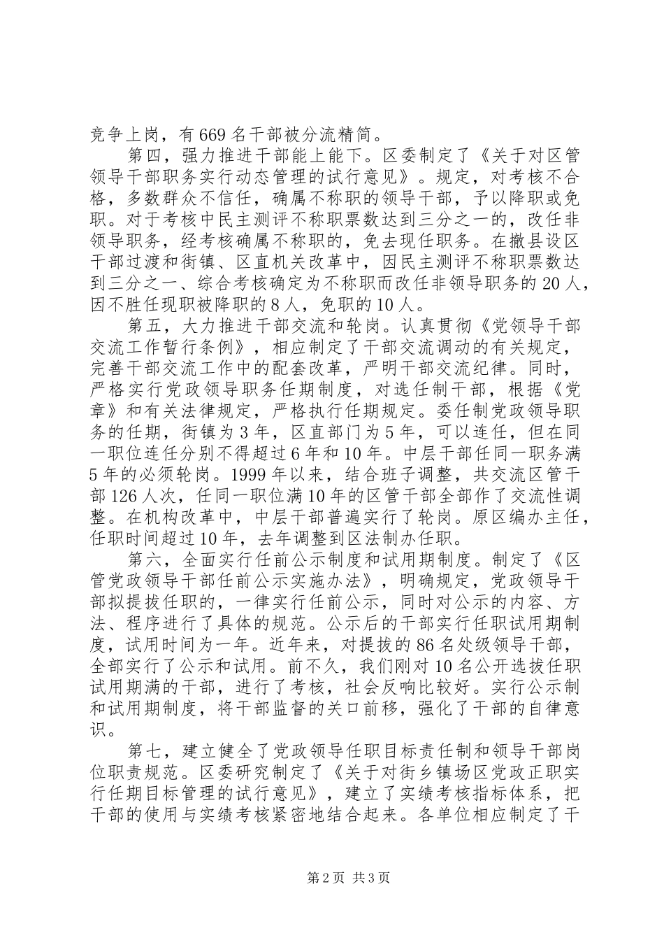 积极推进干部人事规章制度改革　健全完善选贤任能的用人机制 _第2页