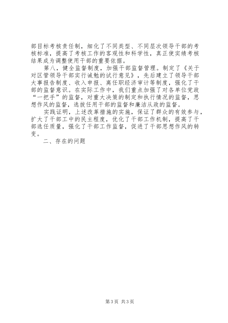 积极推进干部人事规章制度改革　健全完善选贤任能的用人机制 _第3页