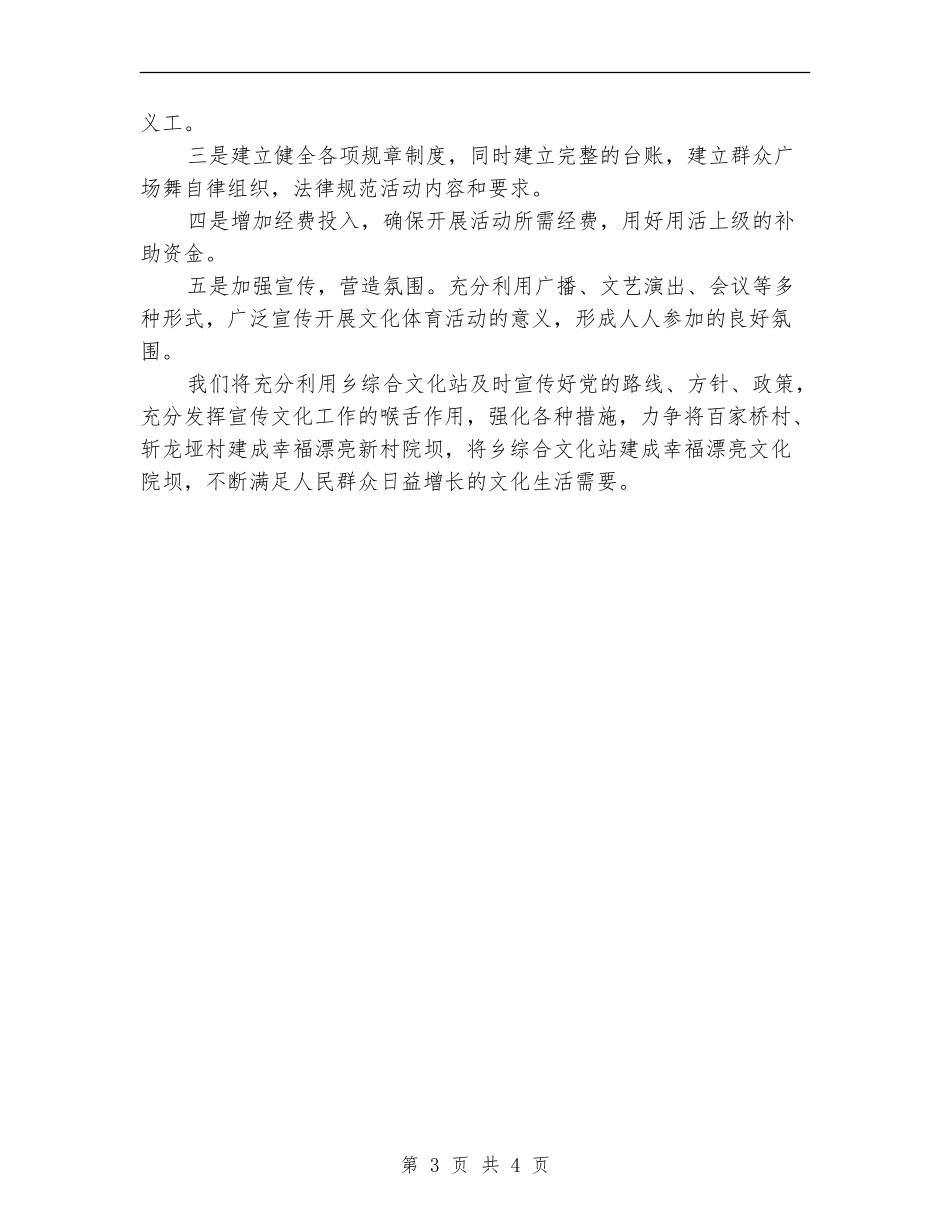 公共文化设施服务体制工作计划_第3页