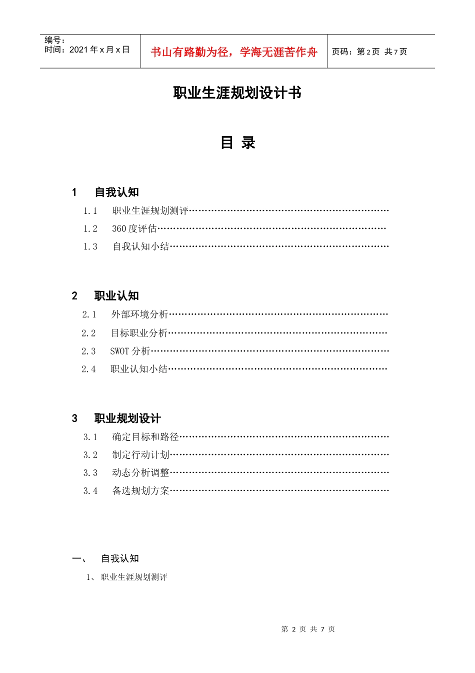 职业生涯规划设计书(模板)_第2页