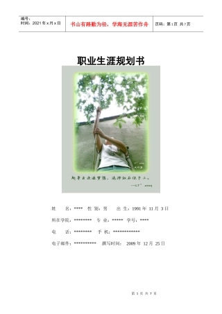 职业生涯规划设计书(模板)