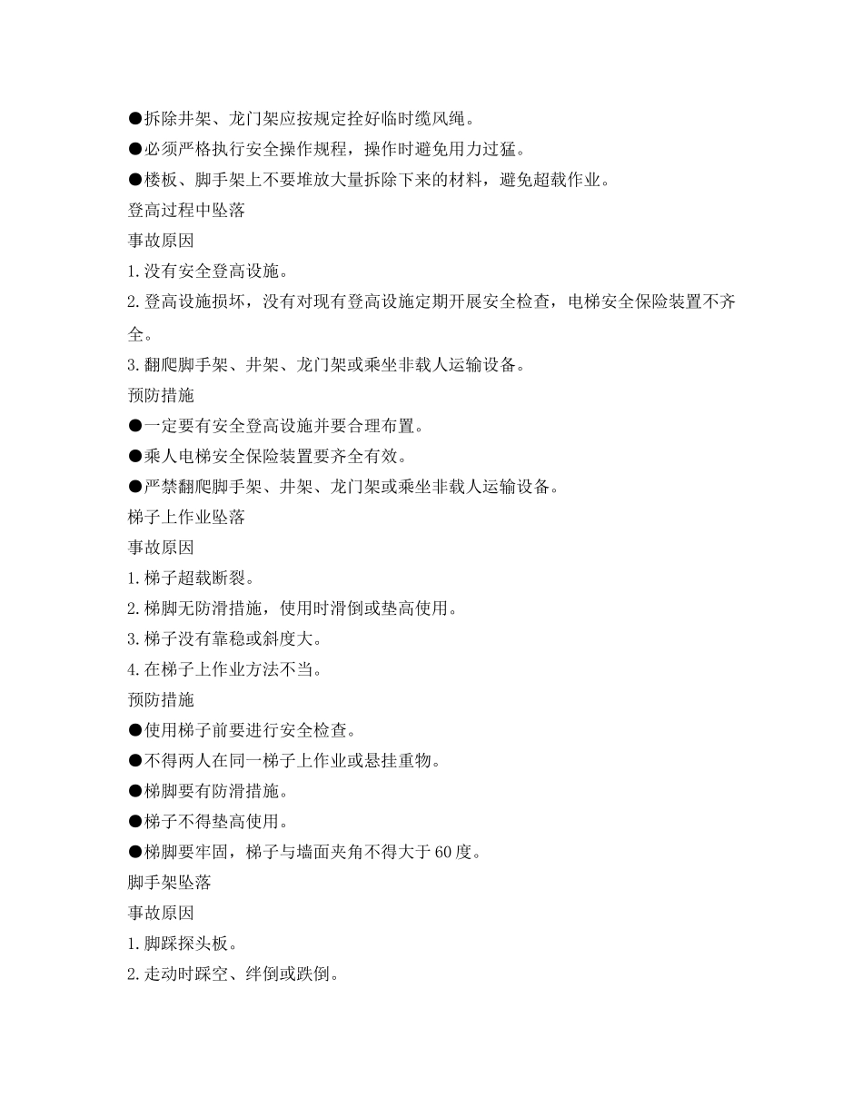 《安全管理》之建筑施工现场高处坠落事故怎么防？ _第3页