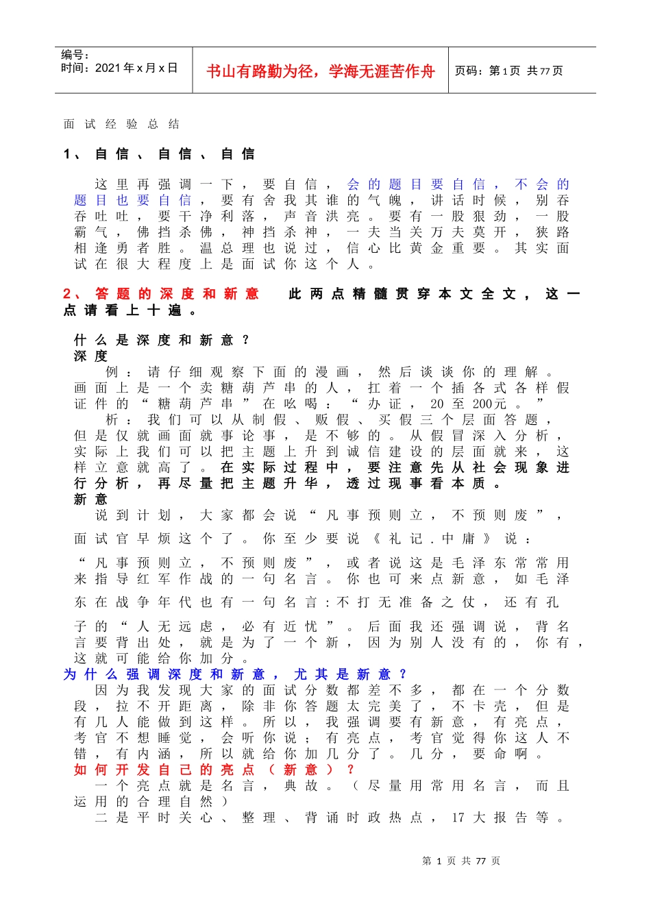 我的面试经验(印两份)_第1页