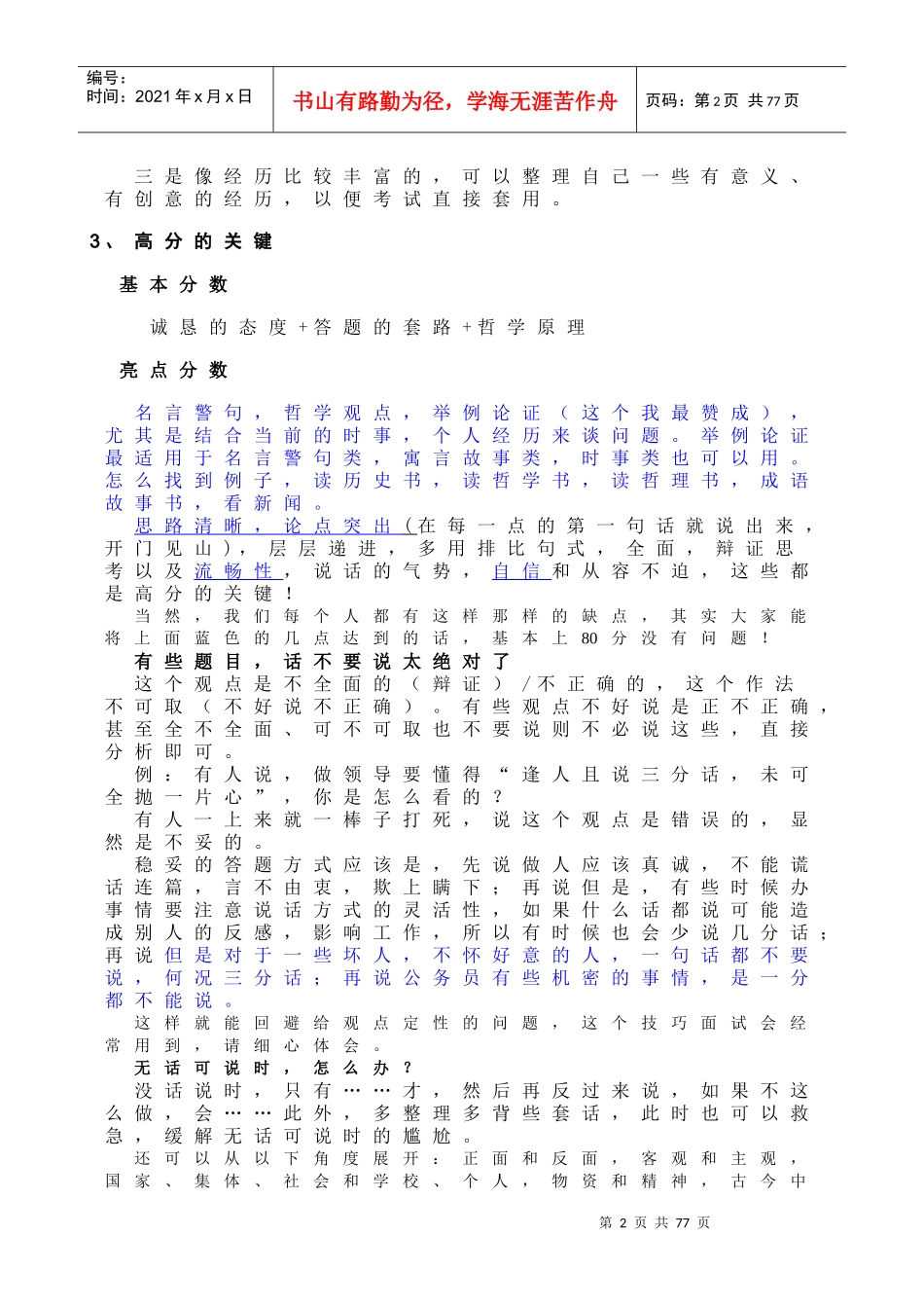 我的面试经验(印两份)_第2页