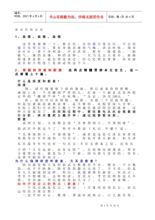 我的面试经验(印两份)