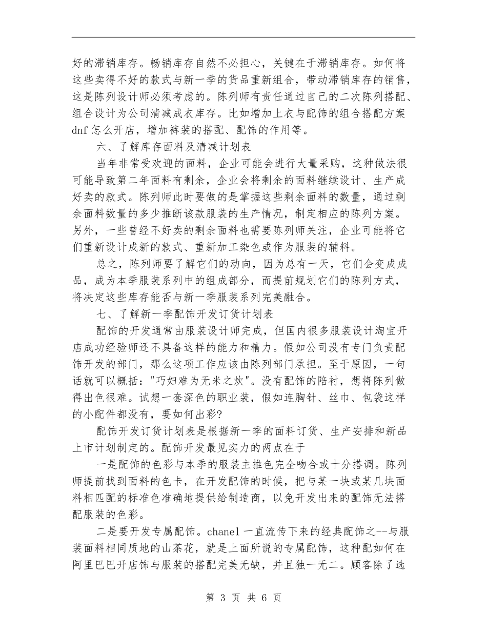 店长个人工作计划报告_第3页