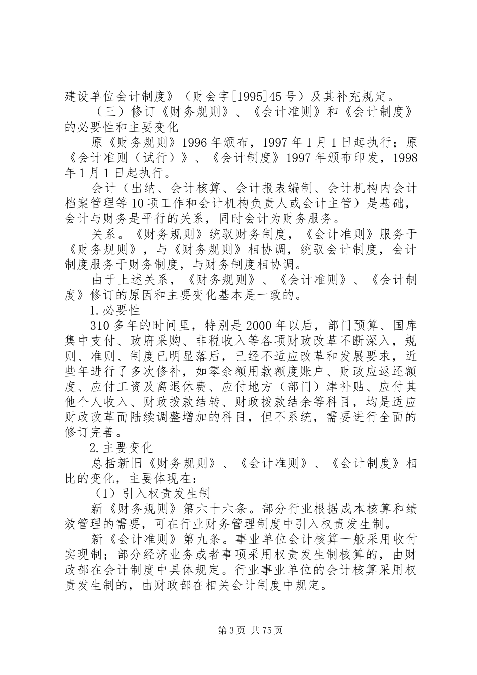 新事业单位规章制度执行问题_第3页